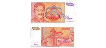 Yugoslavia #142 50.000 Dinara